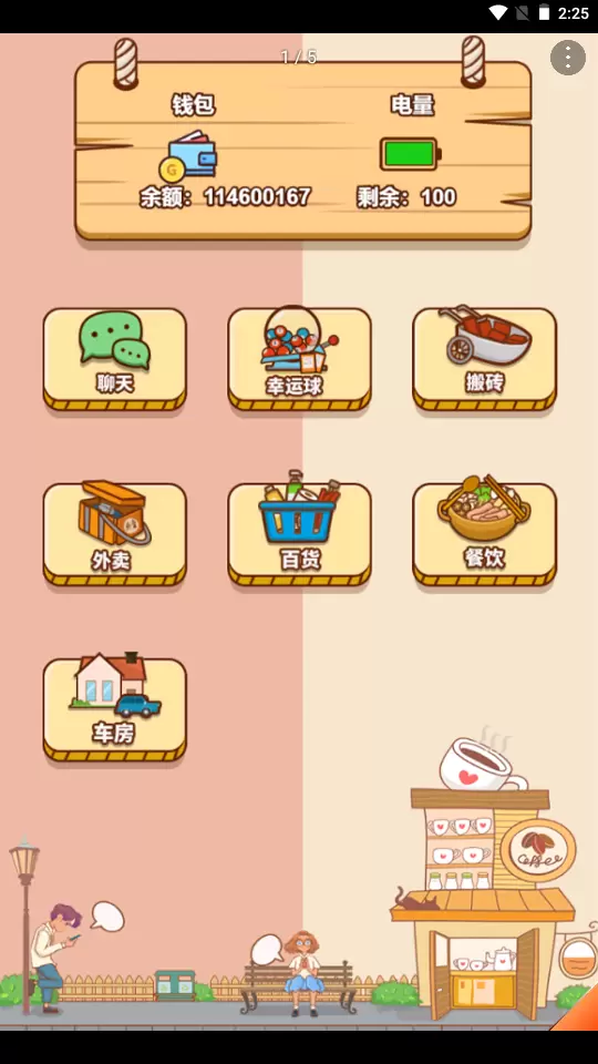 男人的反击游戏无限金币修改版