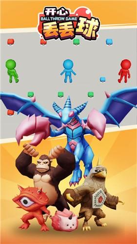 开心丢丢球游戏