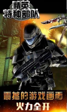 特种精英联盟游戏