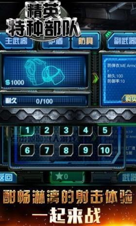 特种精英联盟游戏