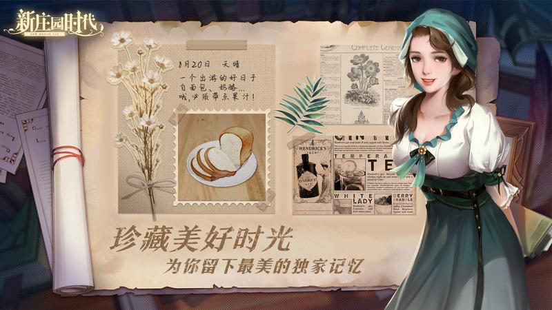 新庄园时代测试版