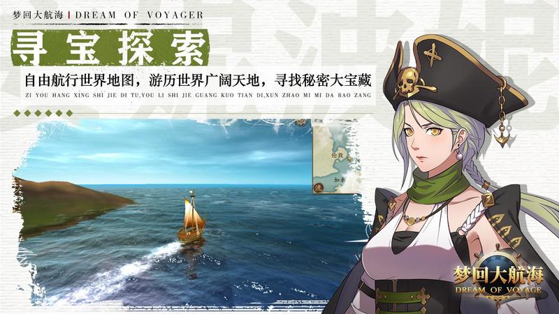 梦回大航海测试版