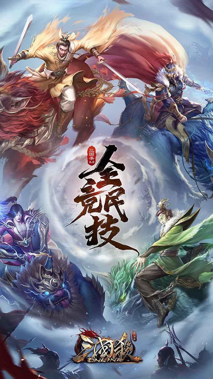 三国杀ol互通版