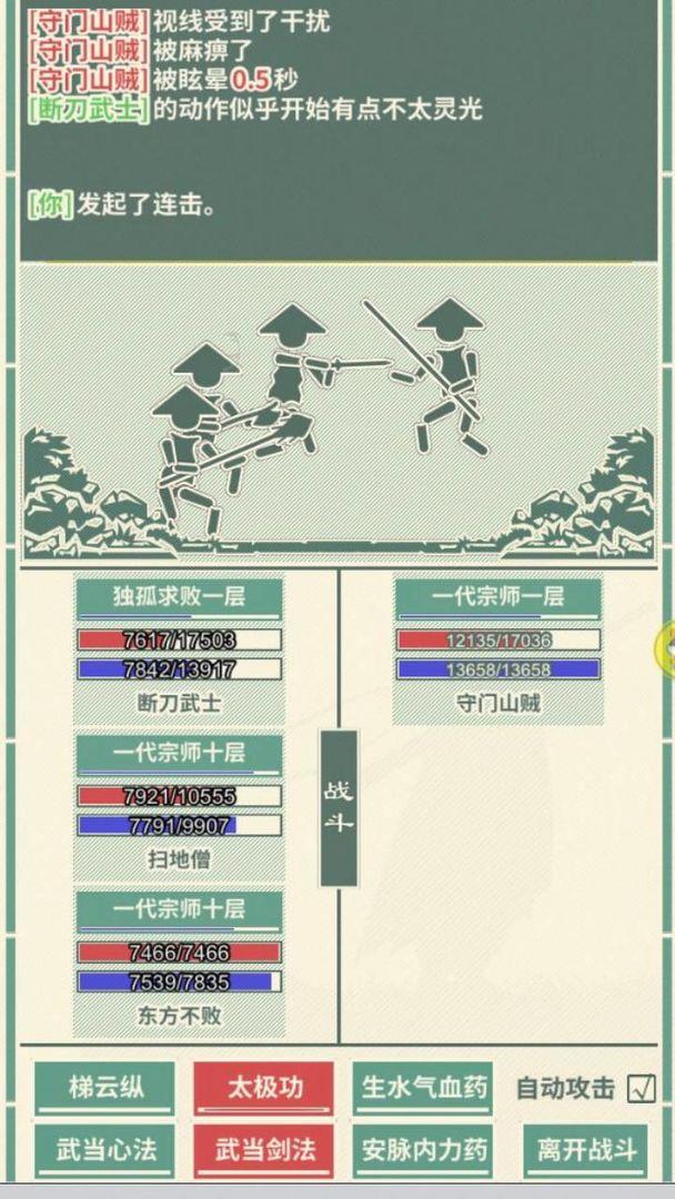 断刀客游戏