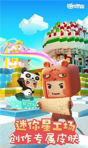 迷你世界0r买皮肤