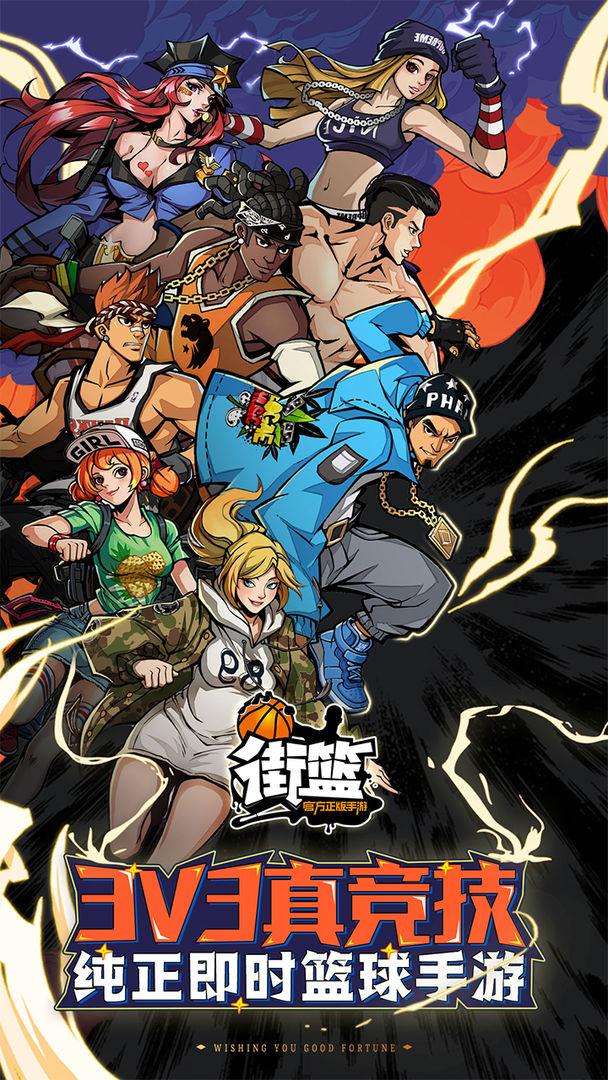 街篮游戏