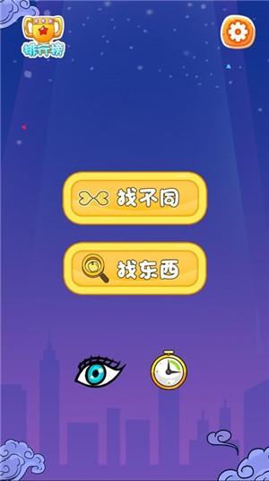 大哥找茬啊游戏