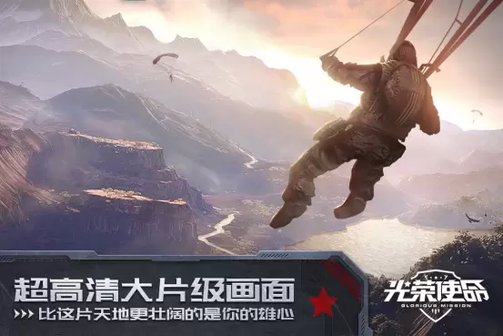 光荣使命最新版本2023