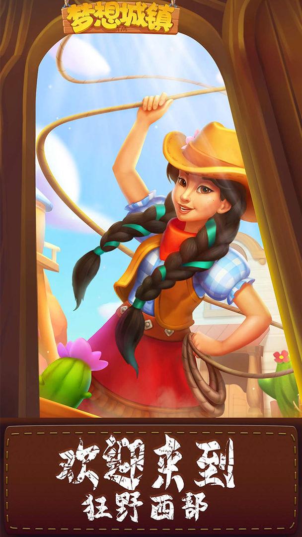 梦想城镇游戏