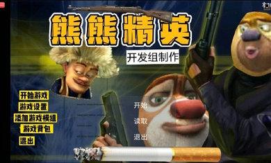 熊熊精英生化模式