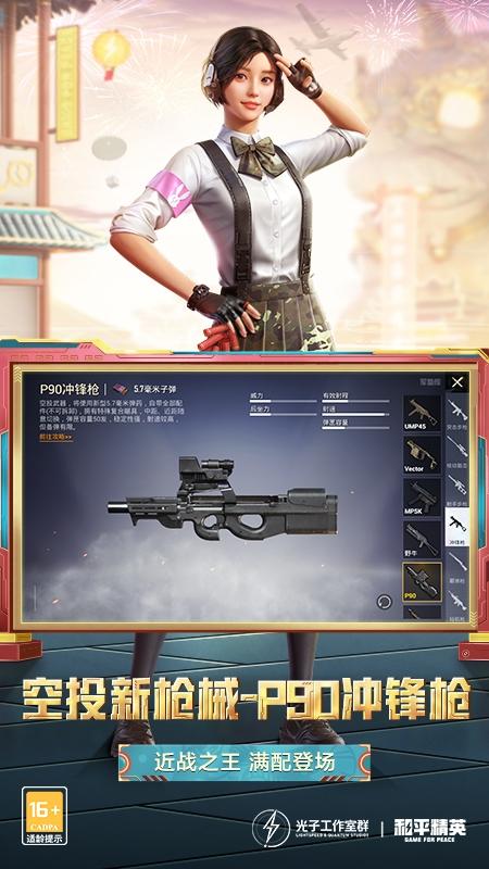 和平精英免费领999999点券