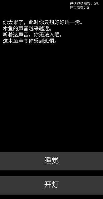 不恐怖的恐怖文字游戏