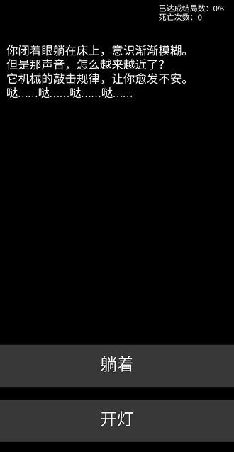 不恐怖的恐怖文字游戏