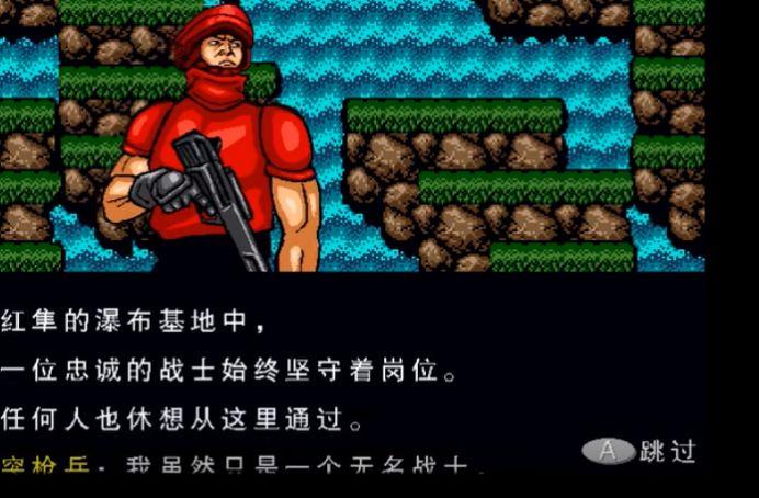 魂斗罗进化革命手机版