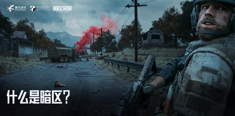 暗区突围云游戏