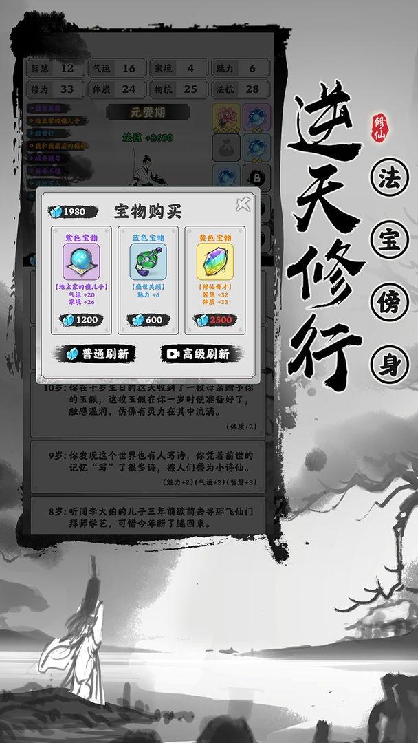 渡劫模拟器免广告2.1.9