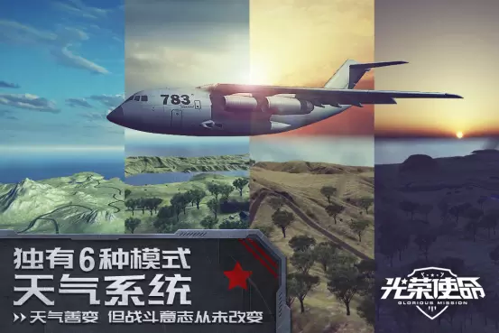 光荣使命正版手机版