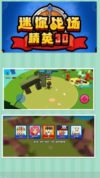 迷你精英战场游戏