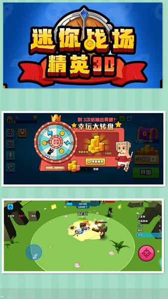 迷你精英战场游戏