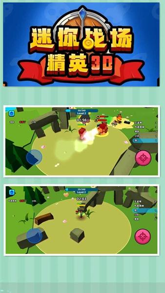 迷你精英战场游戏