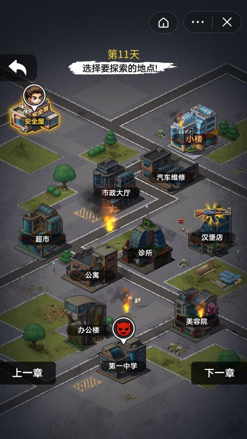 末日生存者游戏