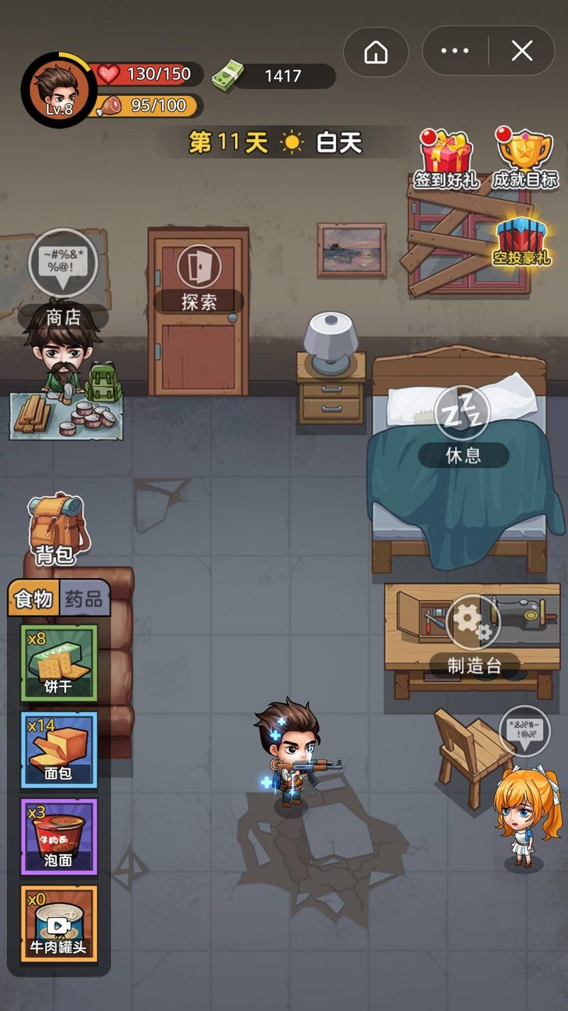 末日生存者游戏