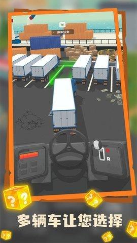 运输大师游戏