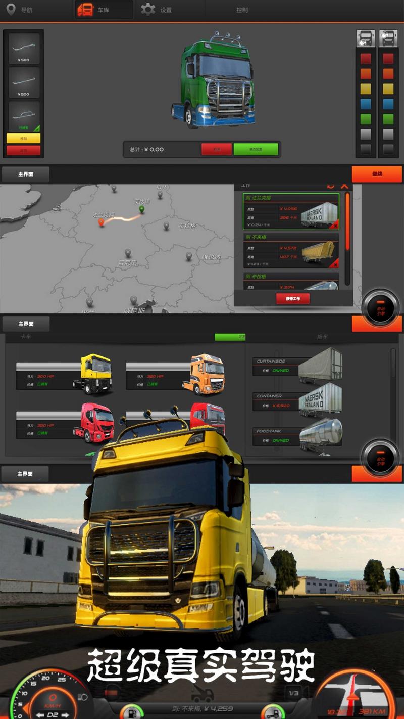 超级真实驾驶安卓版