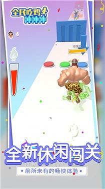 全民吃鸡冲冲冲游戏