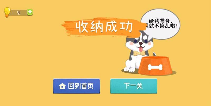 疯狂爱收纳游戏