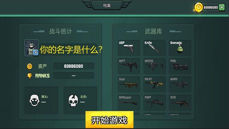 反恐突击之无限火力游戏