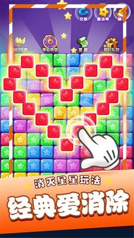 爱上消一消游戏v2.5.3