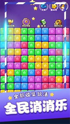 爱上消一消游戏v2.5.3