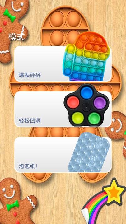 泡泡解压模拟器游戏