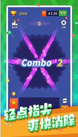 六角消消消游戏安装