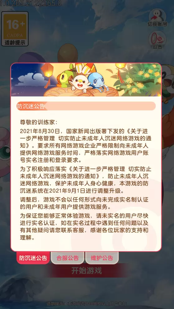 绿宝石之战手游