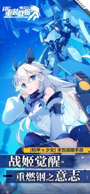 重装战姬最新版