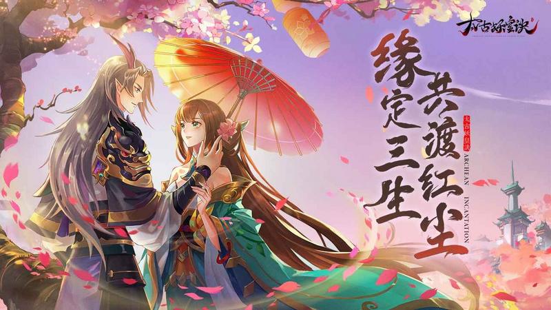 太古妖皇诀游戏