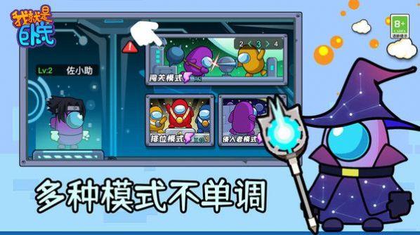 我就是卧底手游