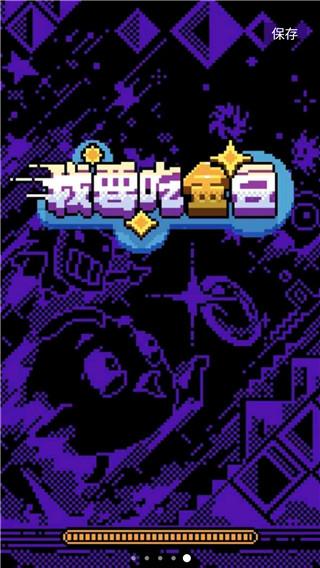 我要吃金豆原版游戏