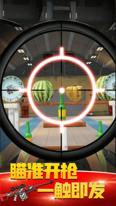 我是神射手安卓版