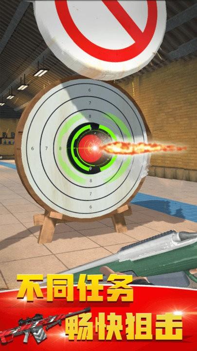 我是神射手安卓版