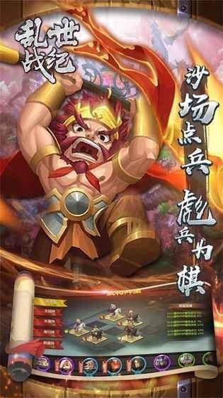 乱世战纪游戏