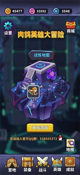 肉鸽英雄大冒险正版