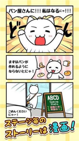 猫咪面包店最新版