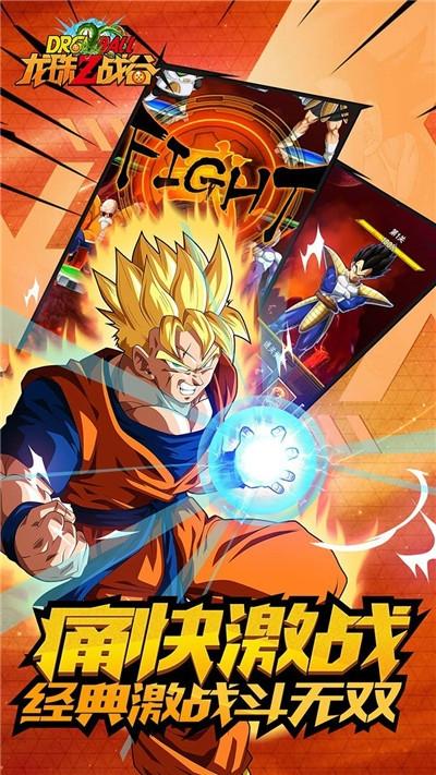 龙珠Z战谷游戏