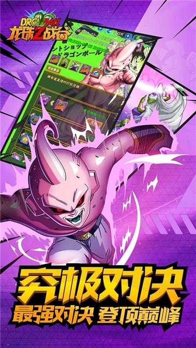 龙珠Z战谷游戏