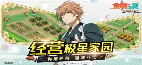 食戟之灵梦幻料理游戏