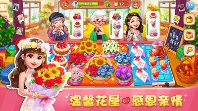 美食小当家手游