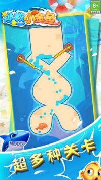 拯救小金鱼游戏安装